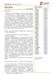 晨会集萃