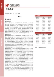 万联晨会