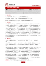 研究所晨报