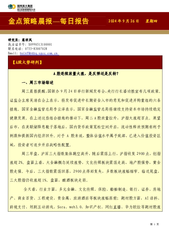 金点策略晨报—每日报告