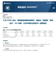 国金晨讯