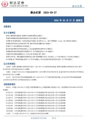 晨会纪要