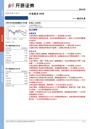 开源晨会