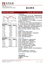 晨会聚焦