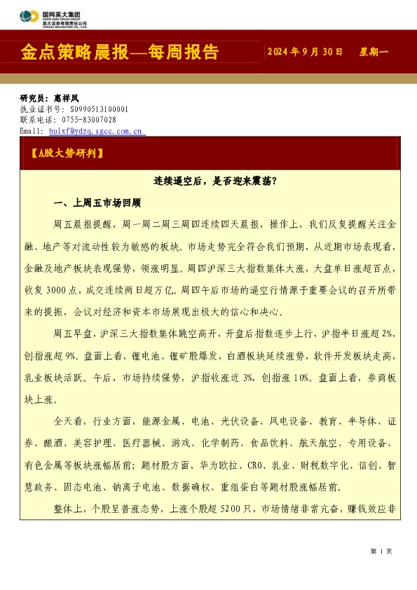 金点策略晨报—每周报告