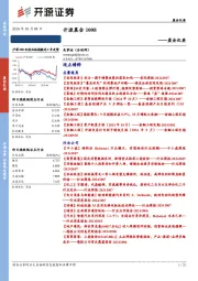 开源晨会