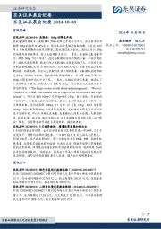 晨会纪要