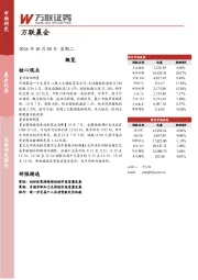万联晨会