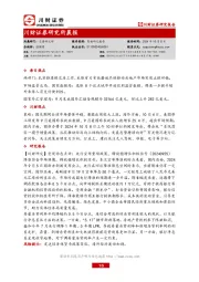 研究所晨报
