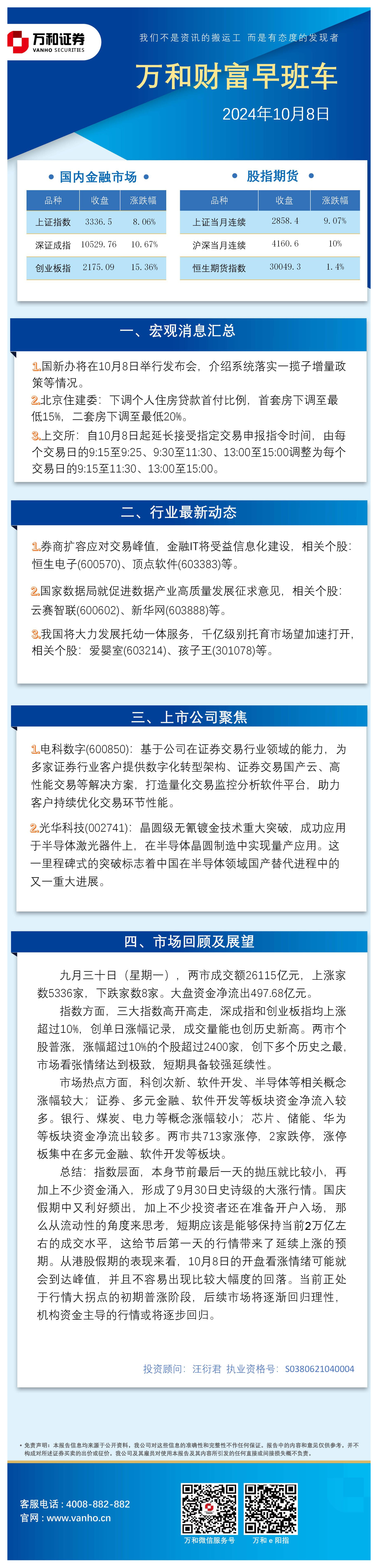 万和财富早班车