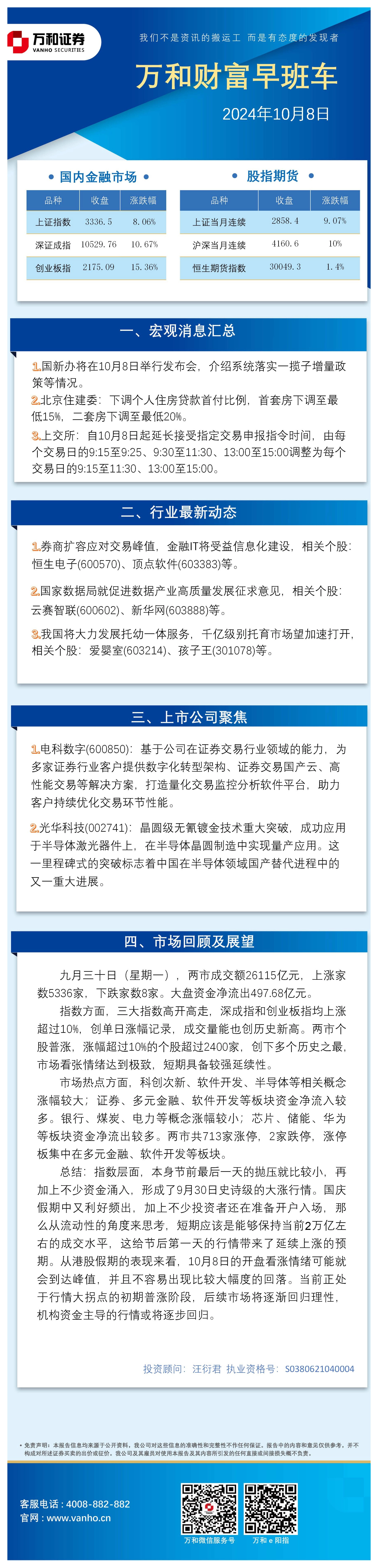 万和财富早班车