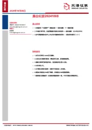 晨会纪要