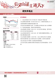 研究早观点