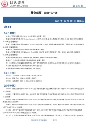 晨会纪要