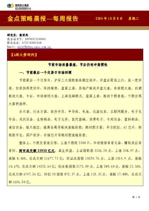 金点策略晨报—每周报告