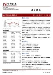 晨会聚焦