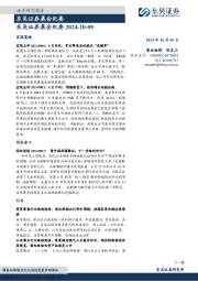 晨会纪要