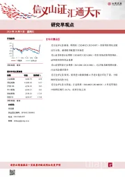 研究早观点