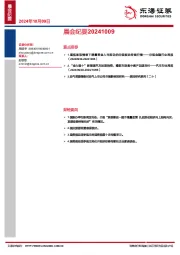 晨会纪要