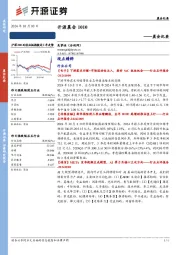 开源晨会