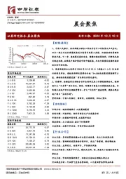 晨会聚焦