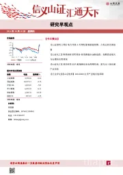 研究早观点