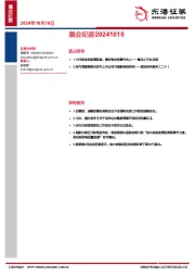 晨会纪要
