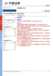 开源晨会