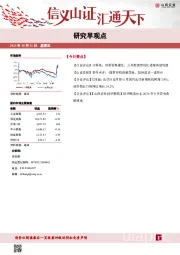 研究早观点