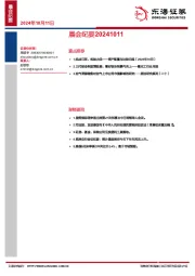 晨会纪要