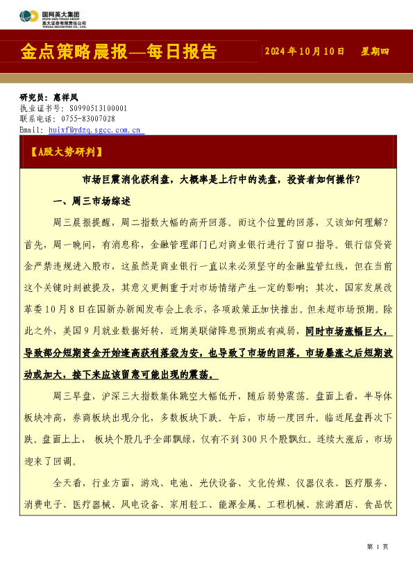 金点策略晨报—每日报告