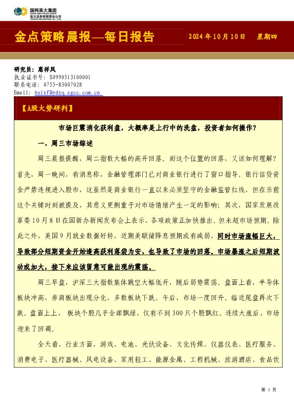 金点策略晨报—每日报告