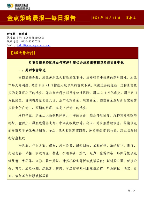 金点策略晨报—每日报告