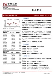 晨会聚焦