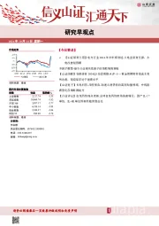 研究早观点