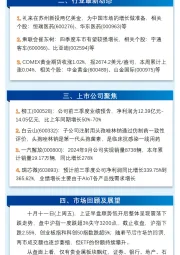 万和财富早班车