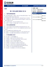 每日信息速递