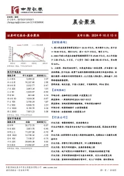 晨会聚焦
