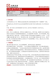 研究所晨报