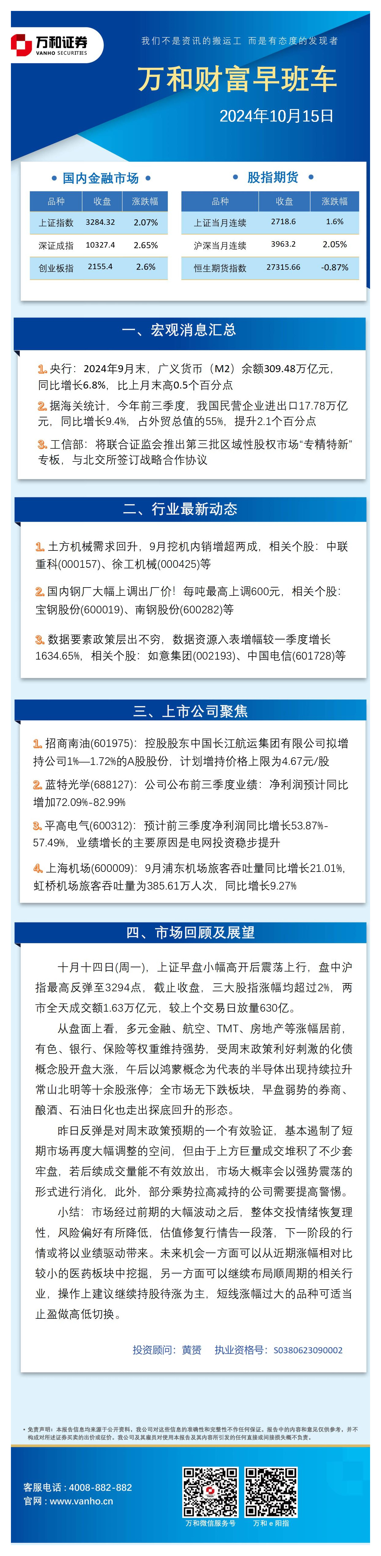 万和财富早班车