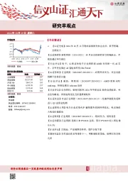 研究早观点