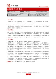 研究所晨报