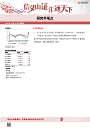 研究早观点