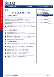 每日信息速递