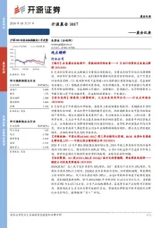 开源晨会