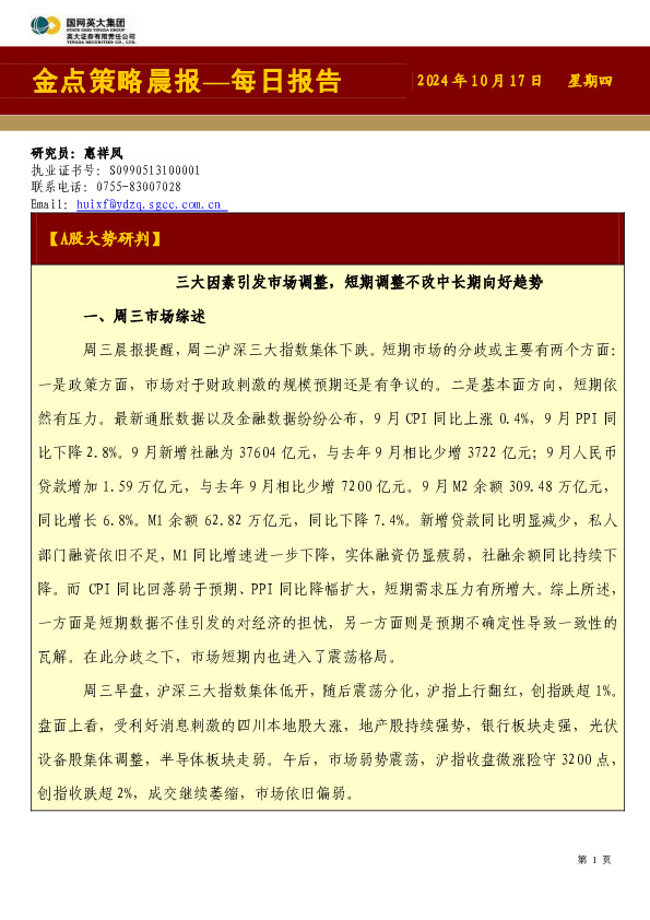 金点策略晨报—每日报告