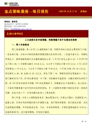 金点策略晨报—每日报告
