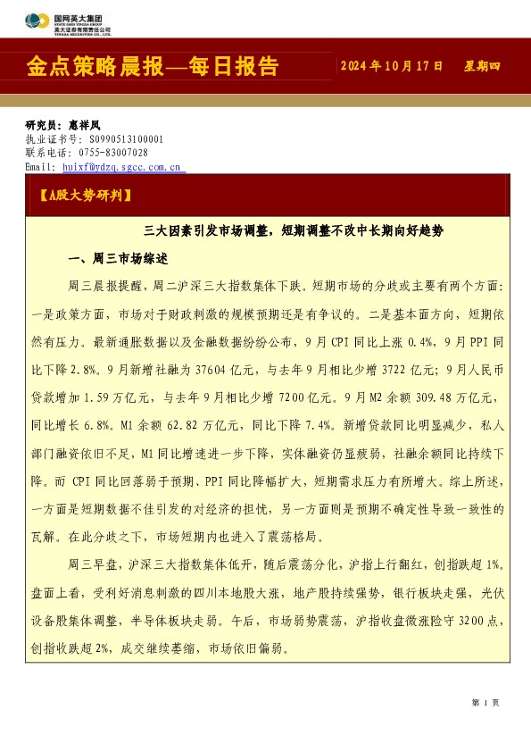 金点策略晨报—每日报告