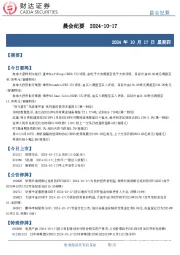 晨会纪要