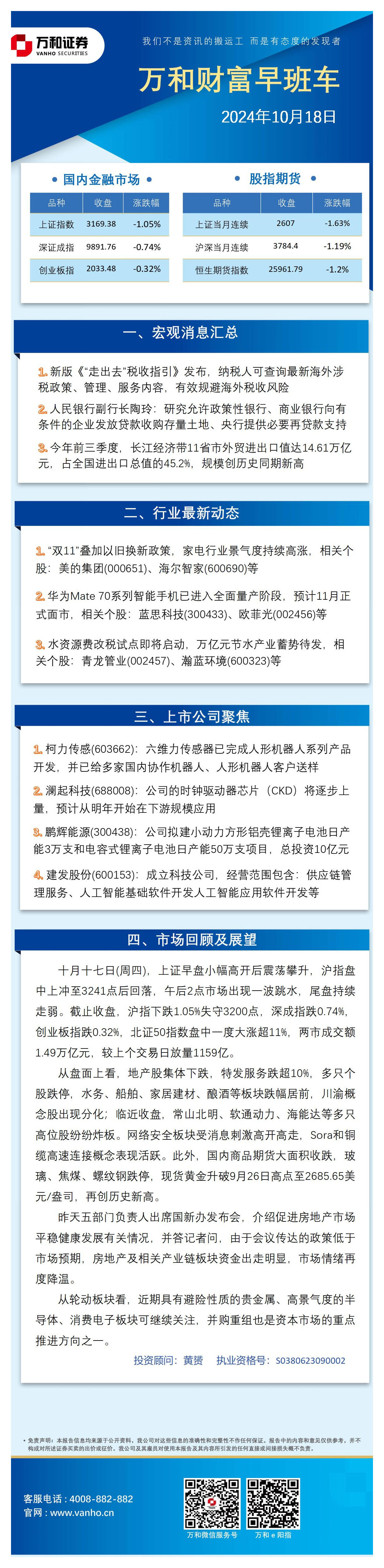 万和财富早班车